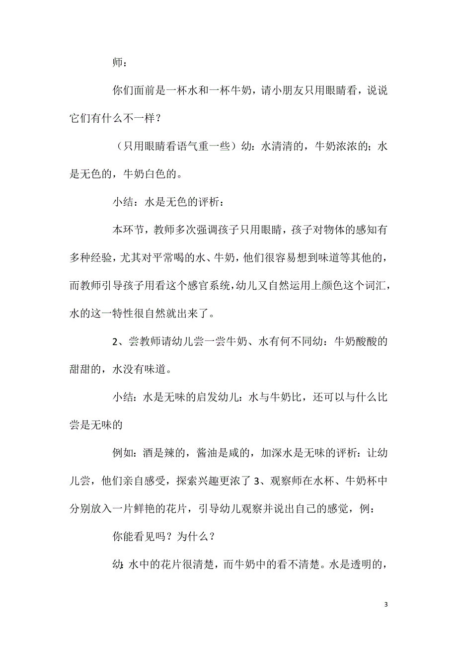 2023年大班科学水的秘密教案反思_第3页