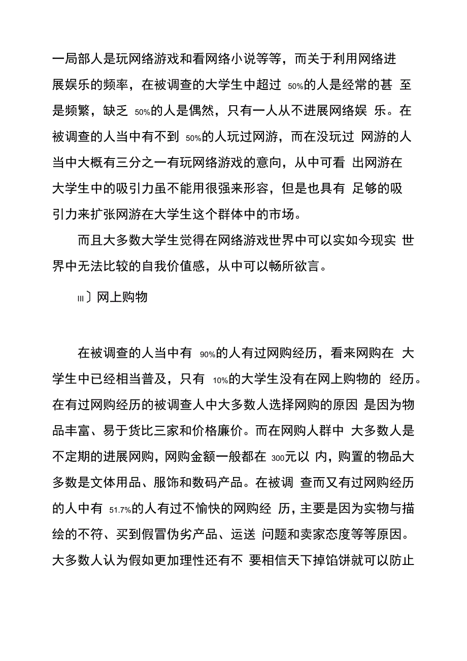 大学生网络生活状况调查报告_第3页