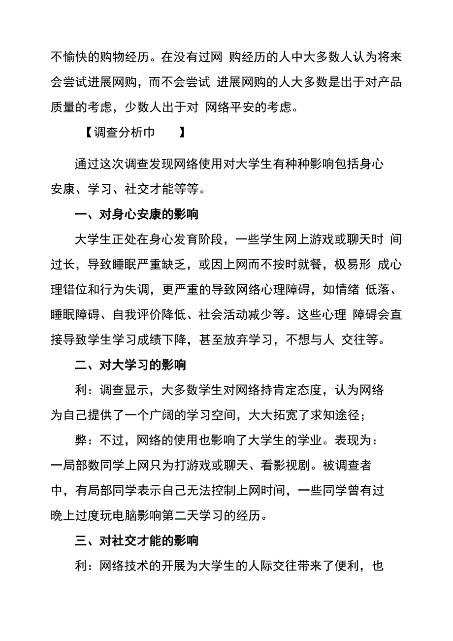 大学生网络生活状况调查报告_第4页