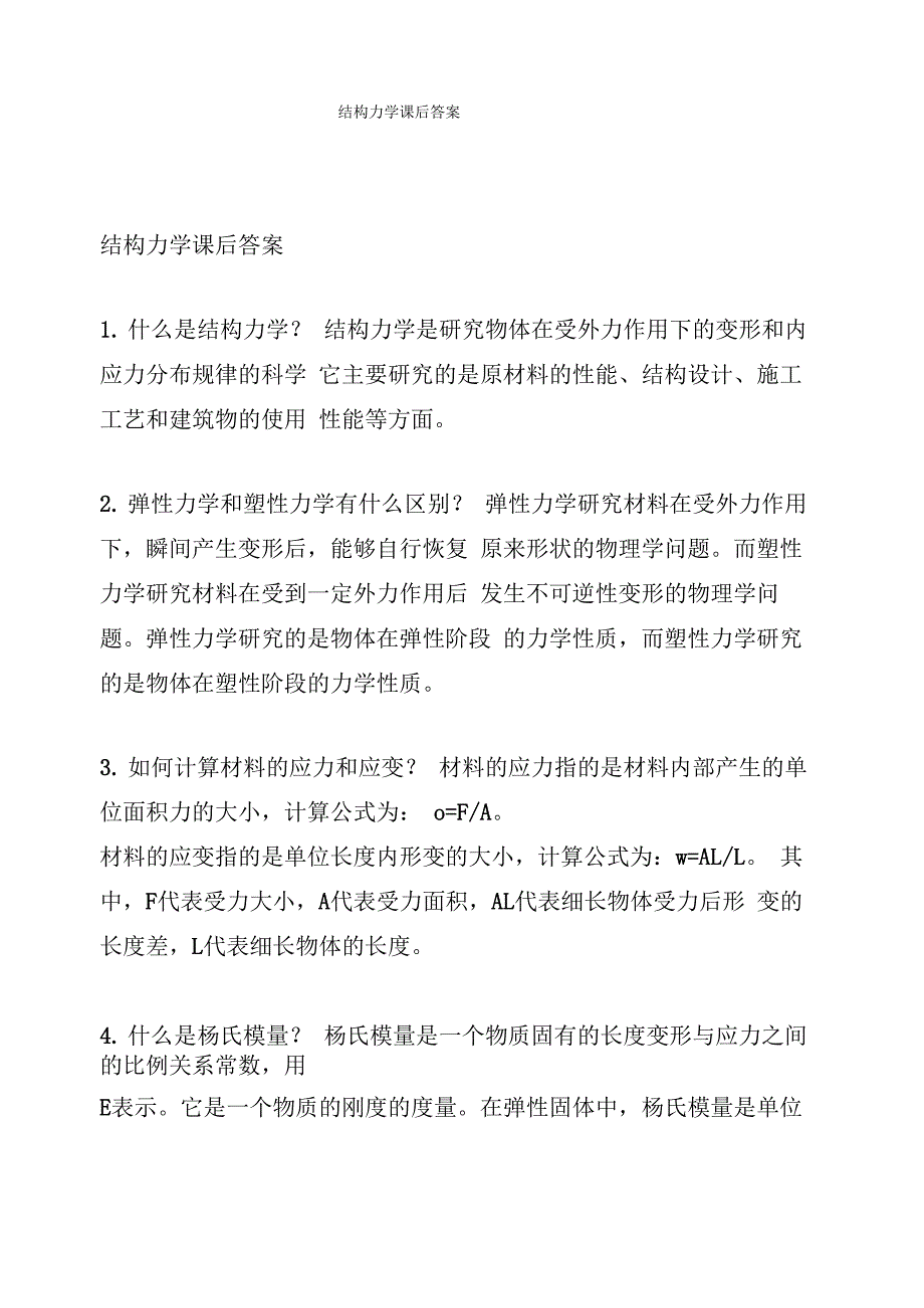 结构力学课后答案_第1页