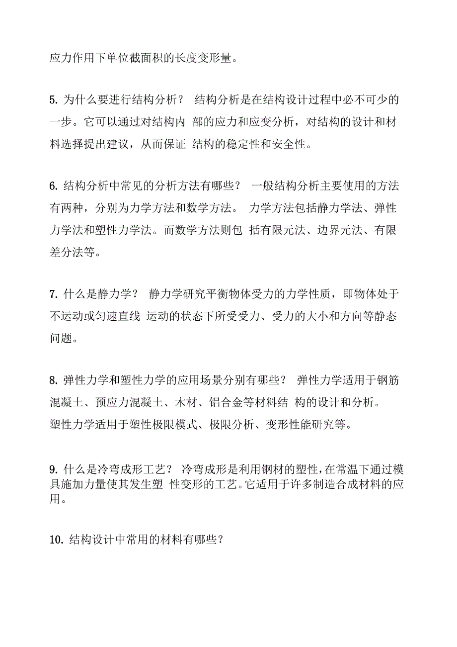 结构力学课后答案_第2页