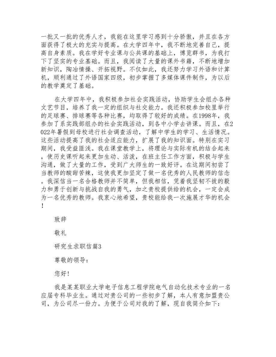 研究生求职信汇总6篇_第3页