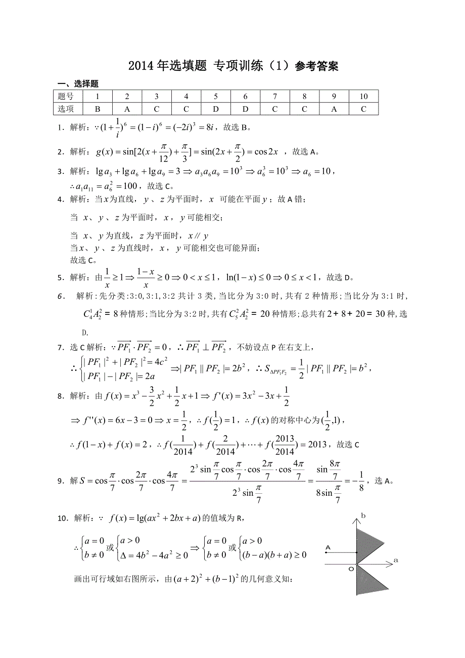 选填题专项训练（1）_第3页