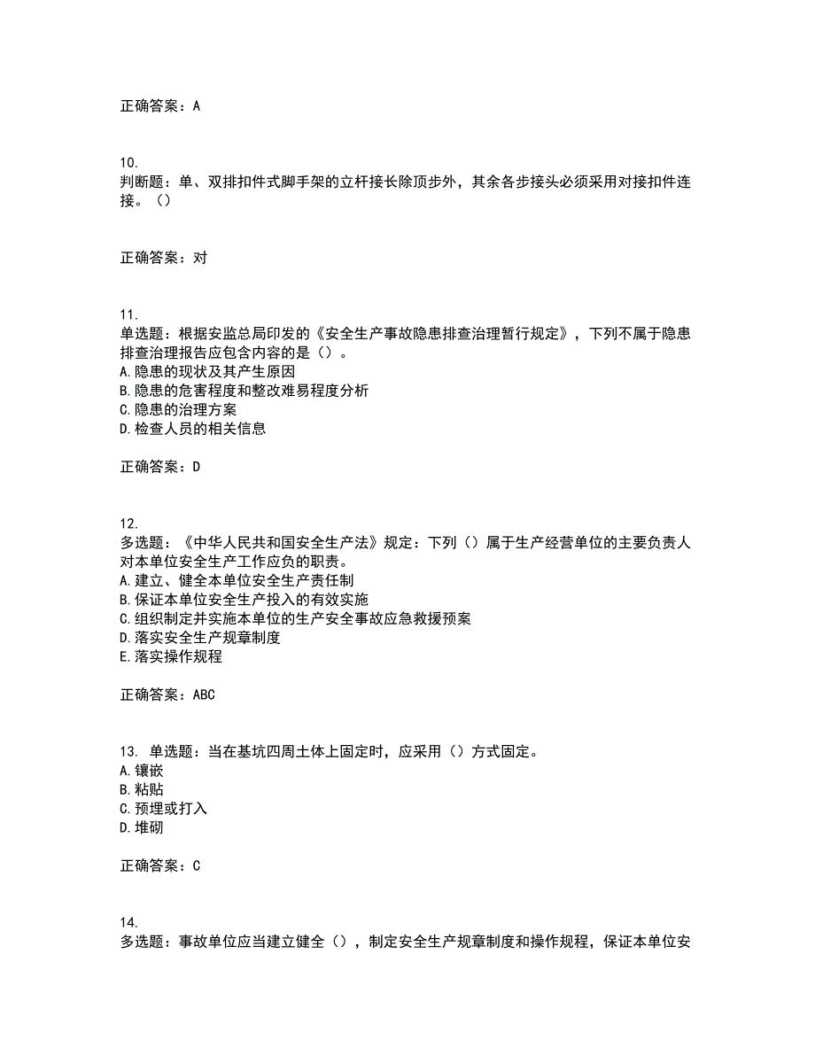 2022年湖南省建筑施工企业安管人员安全员C2证土建类资格证书考试题库附答案参考71_第3页