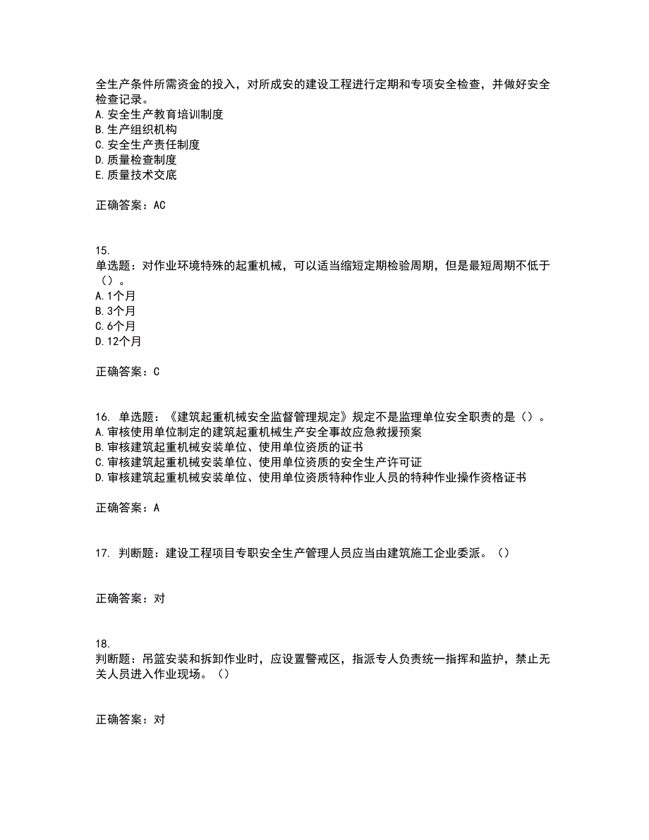 2022年湖南省建筑施工企业安管人员安全员C2证土建类资格证书考试题库附答案参考71_第4页