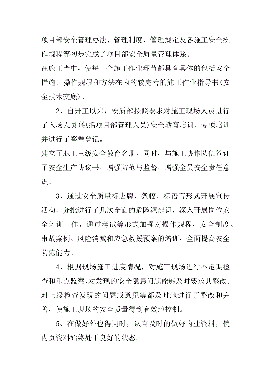 建筑员工个人工作总结范本3篇建筑单位个人工作总结及工作计划_第2页