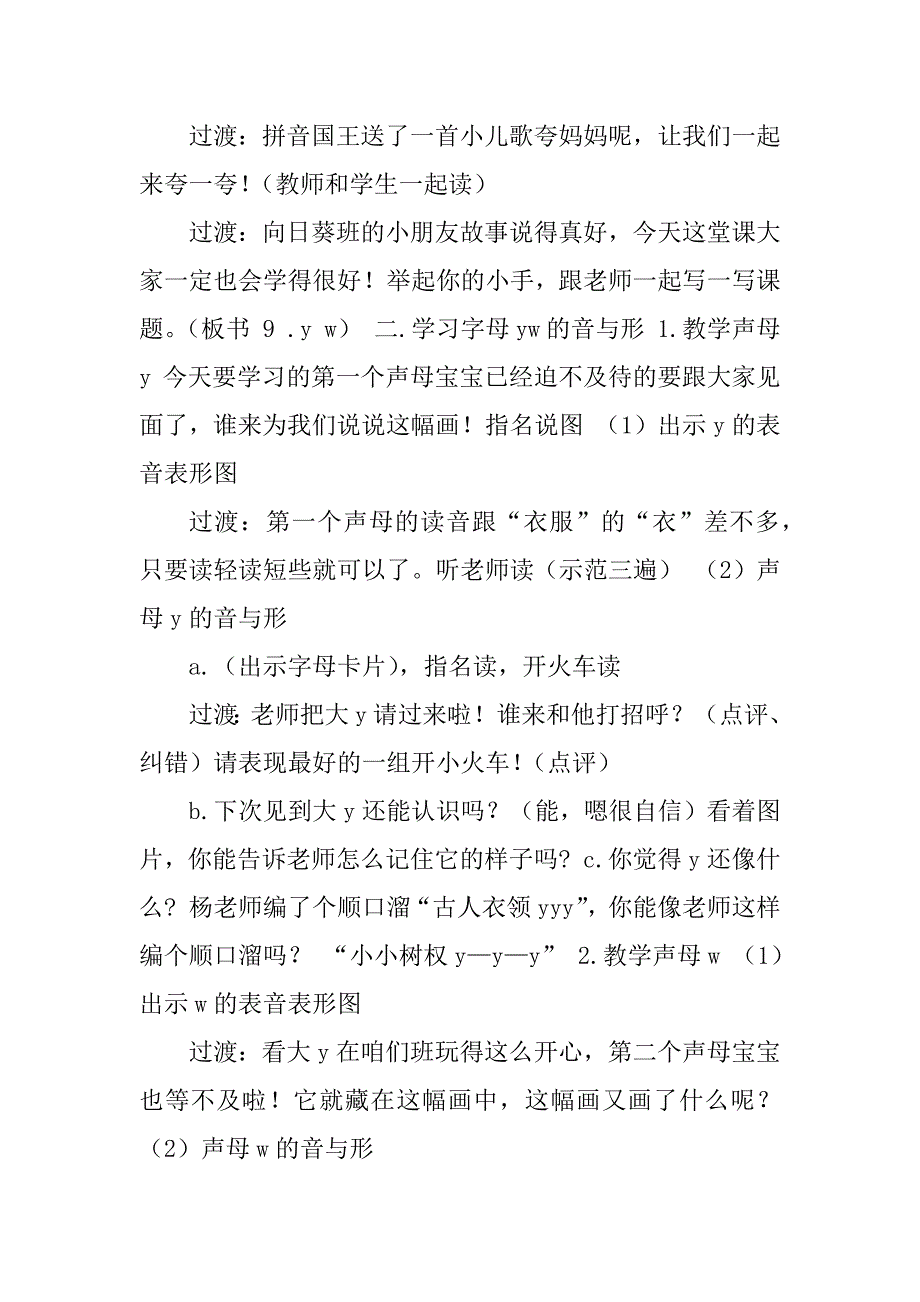 2023年yw教学设计_第2页