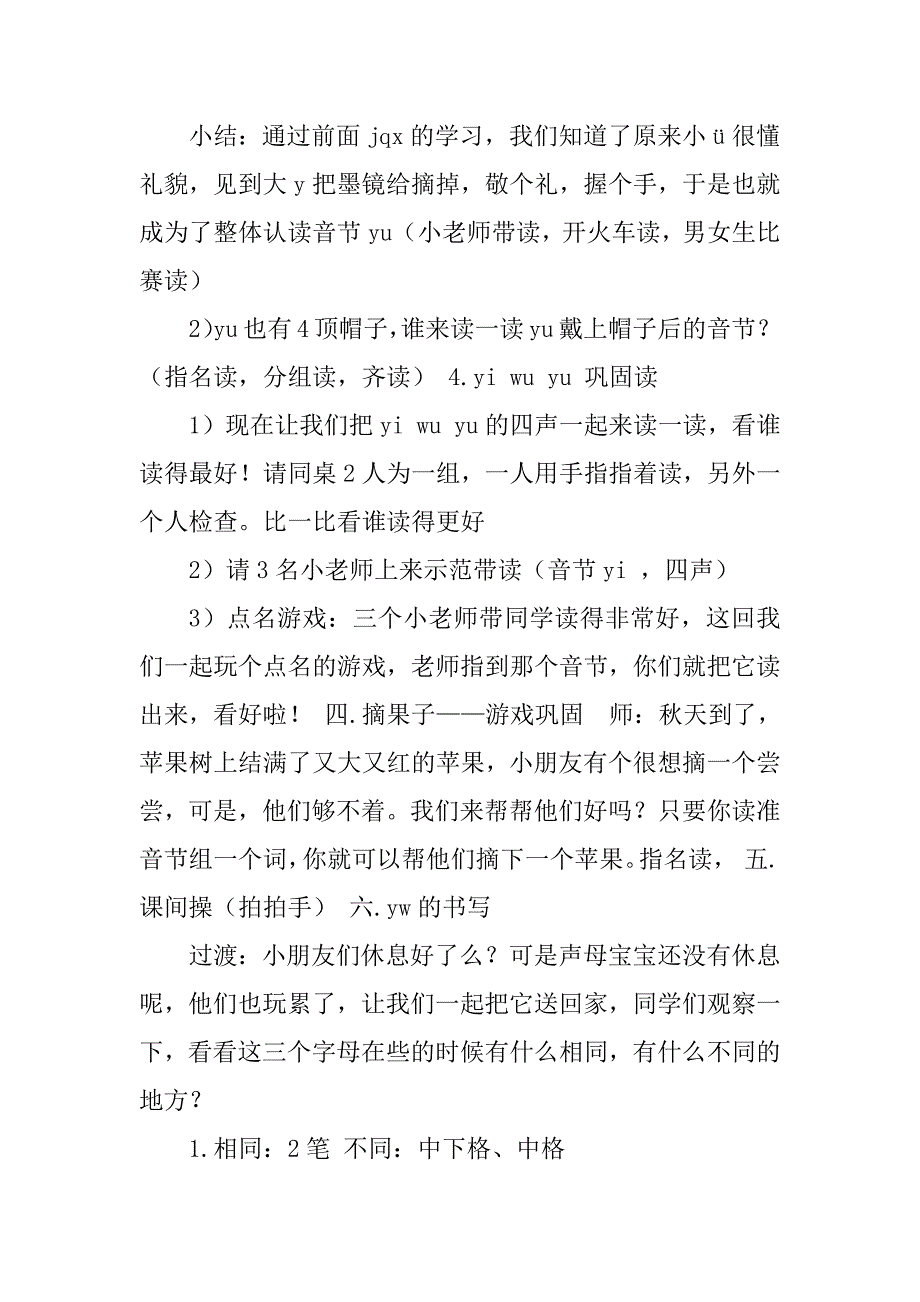 2023年yw教学设计_第4页