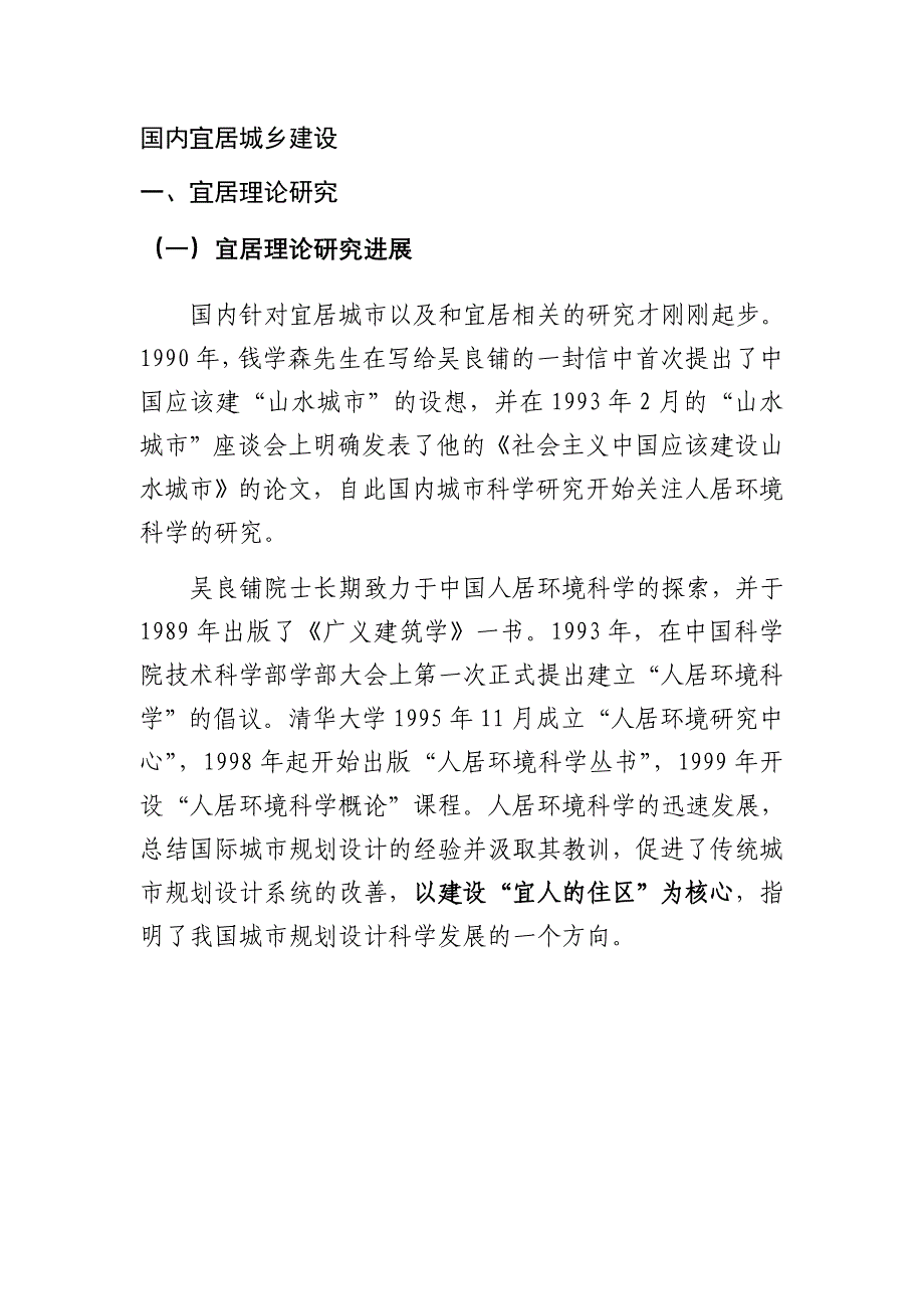 通过为期五天的宜居城乡建设暨城乡规划建设管理人员培训受益匪浅_第2页