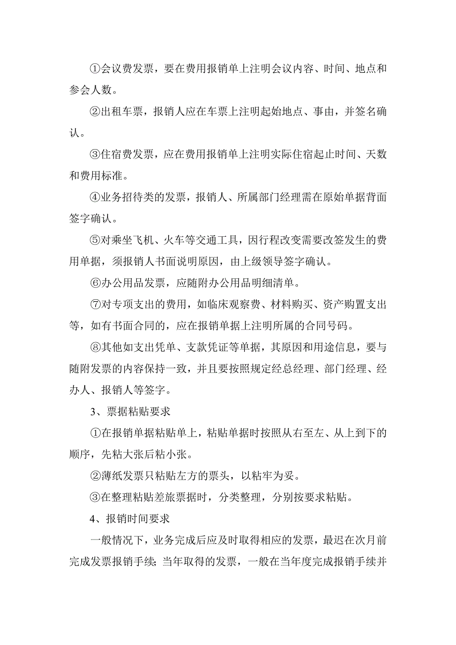 关于进一步规范财务报销单据的通知_第2页