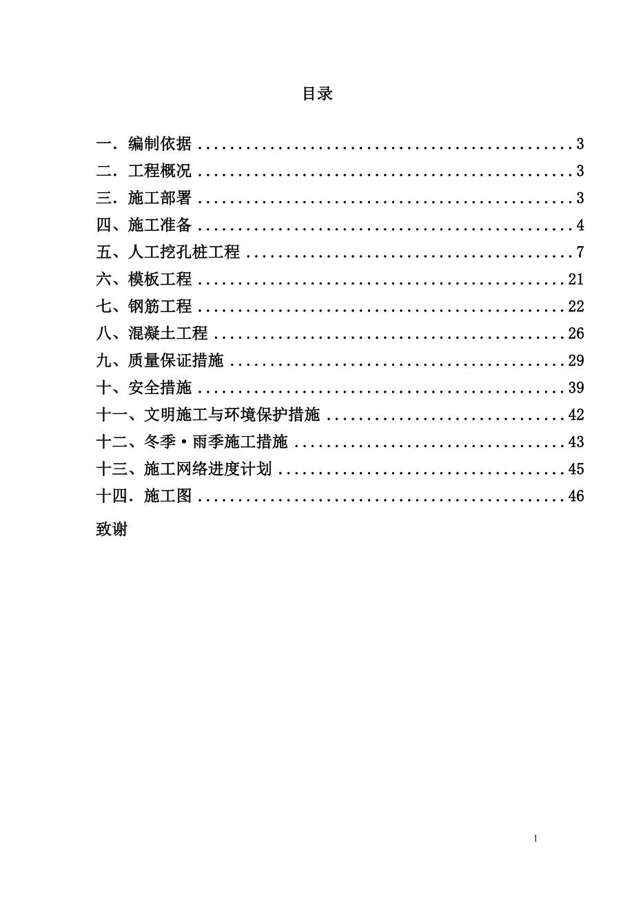 毕业设计（论文）氢氧化铝工程母液蒸发区域配电室施工组织设计_第2页