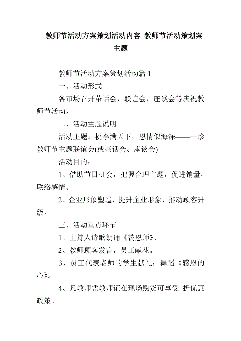 教师节活动方案策划活动内容 教师节活动策划案主题_第1页