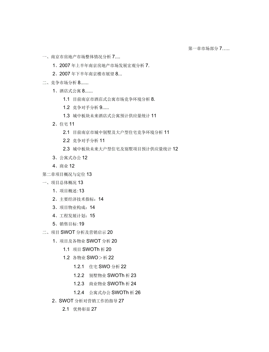 中海南京凯旋门项目营销策划报告_第2页