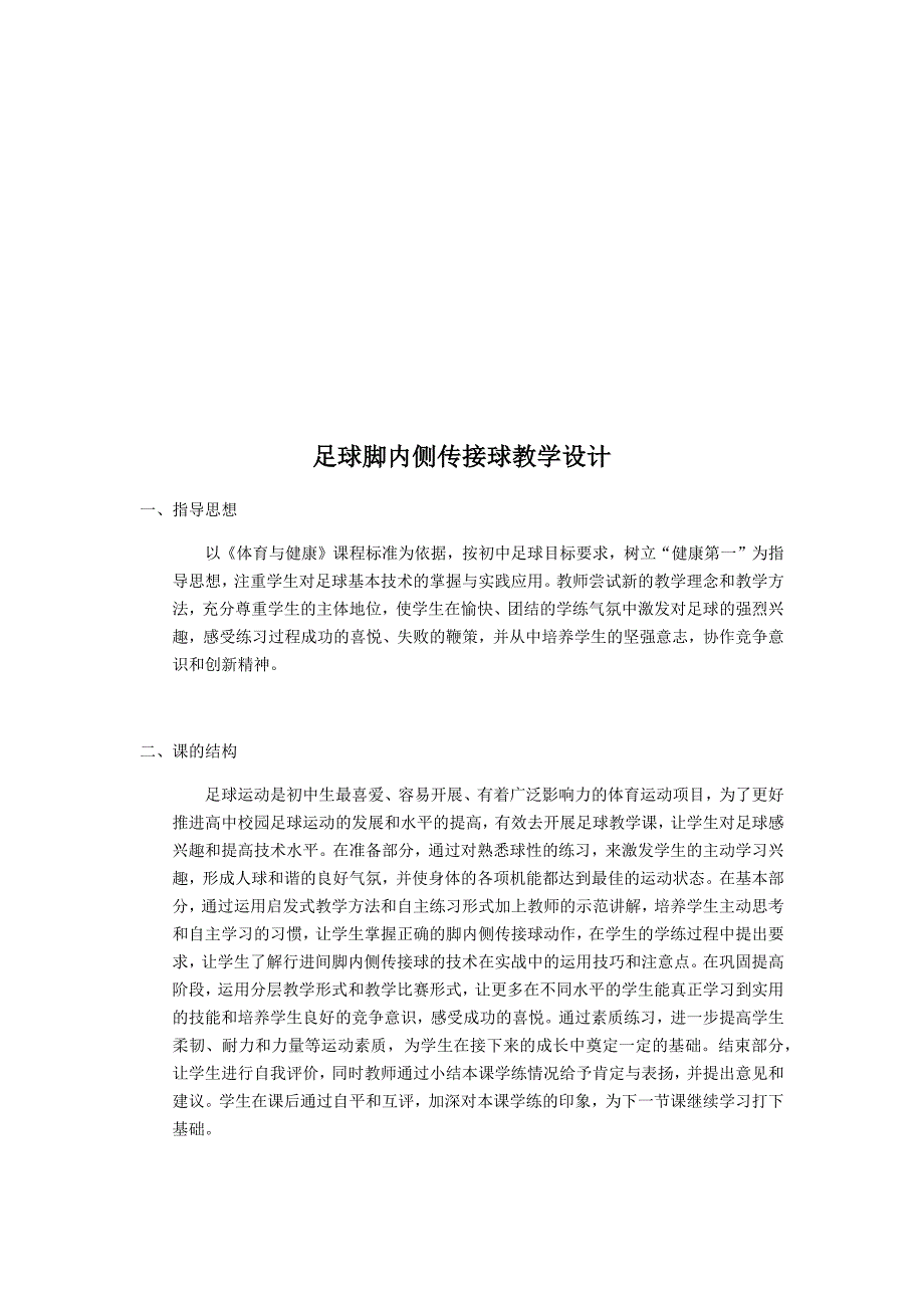 花都区梯面初级中学体育教学设计.docx_第2页