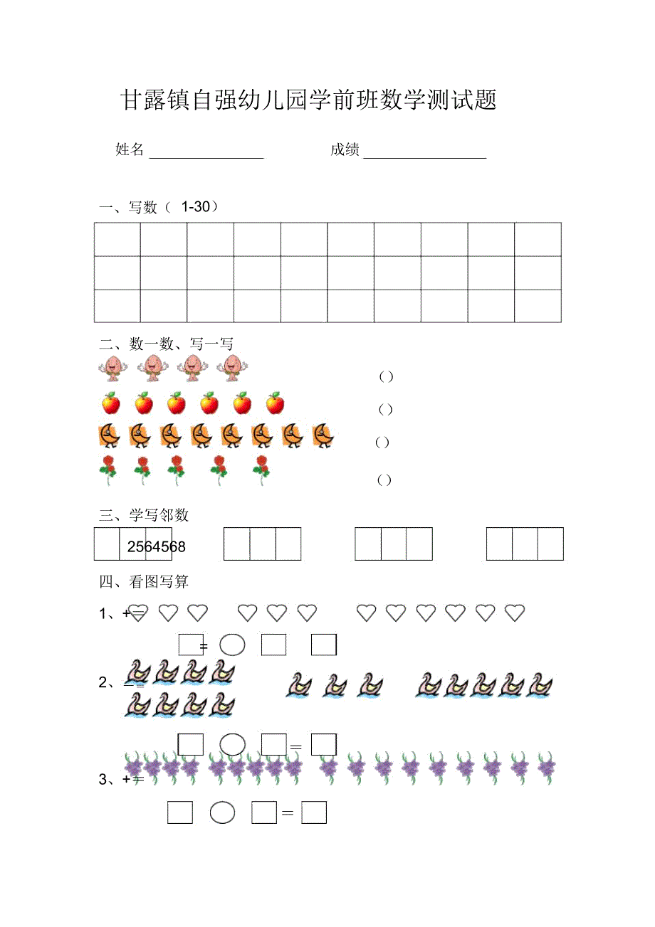 幼儿园大中小班语文数学测试题.doc_第2页