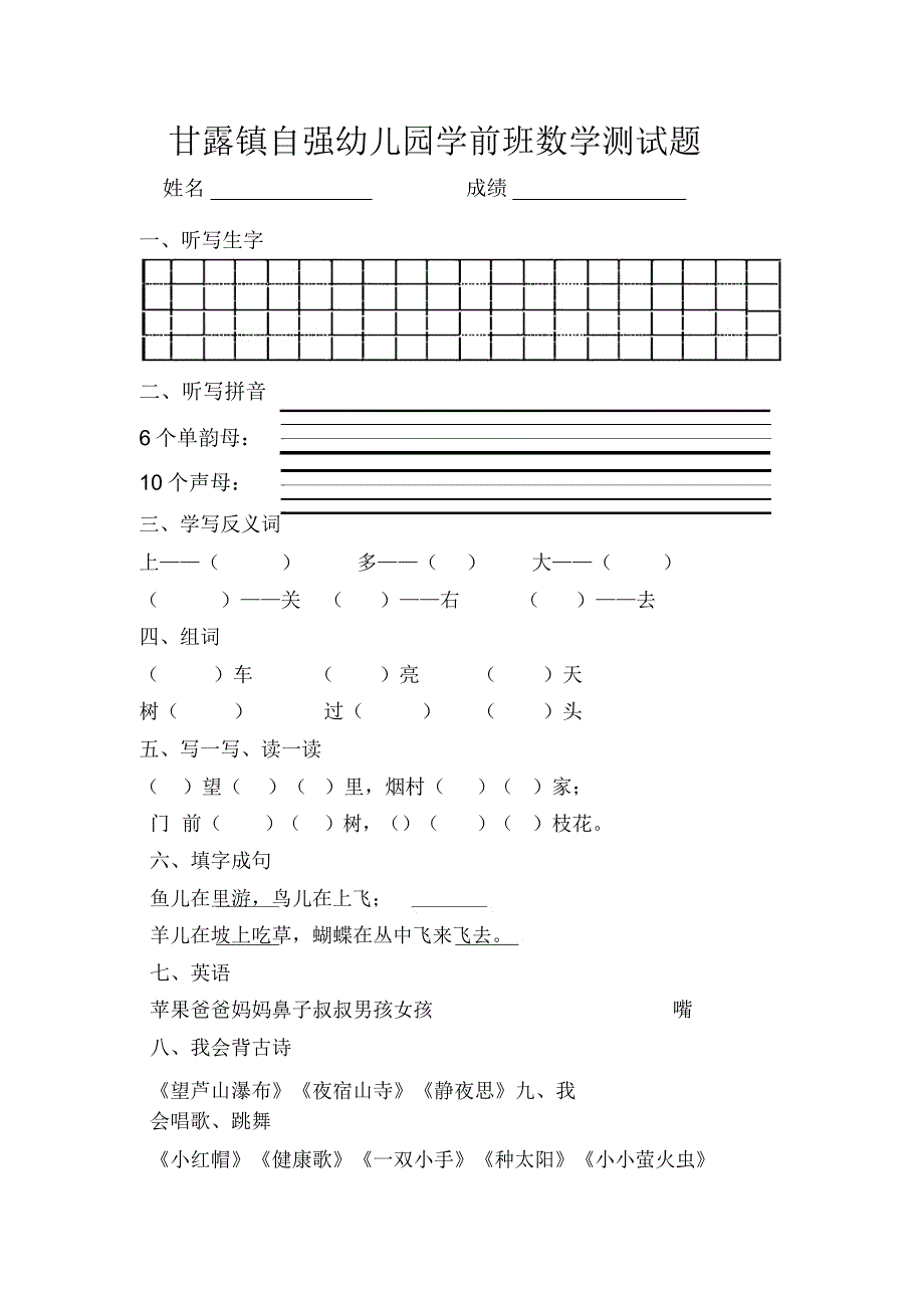 幼儿园大中小班语文数学测试题.doc_第4页