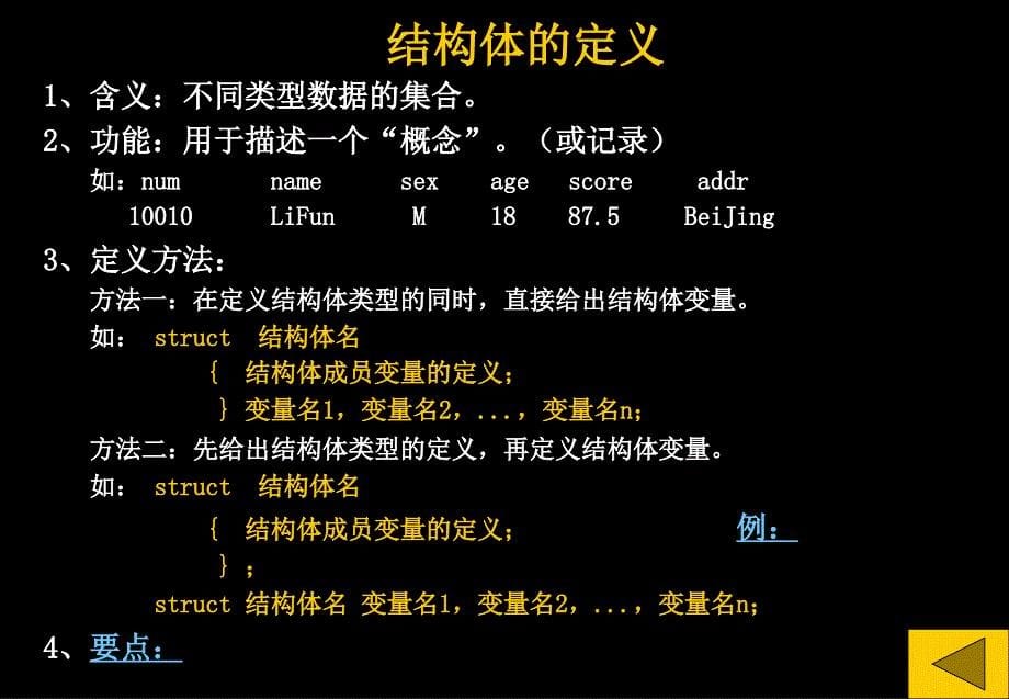 c语言结构体与共同体.ppt_第5页