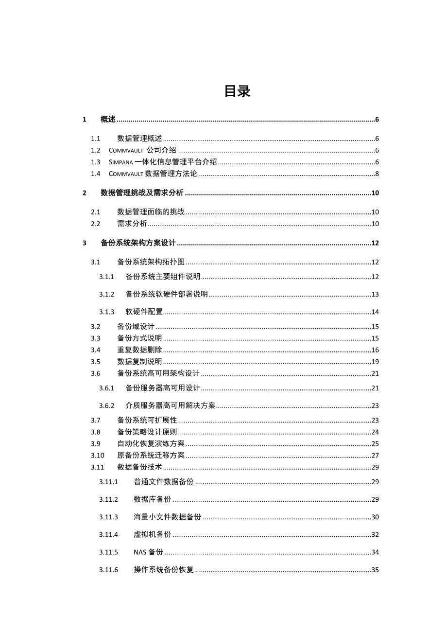 商业银行两地三中心数据备份技术建议书_第2页