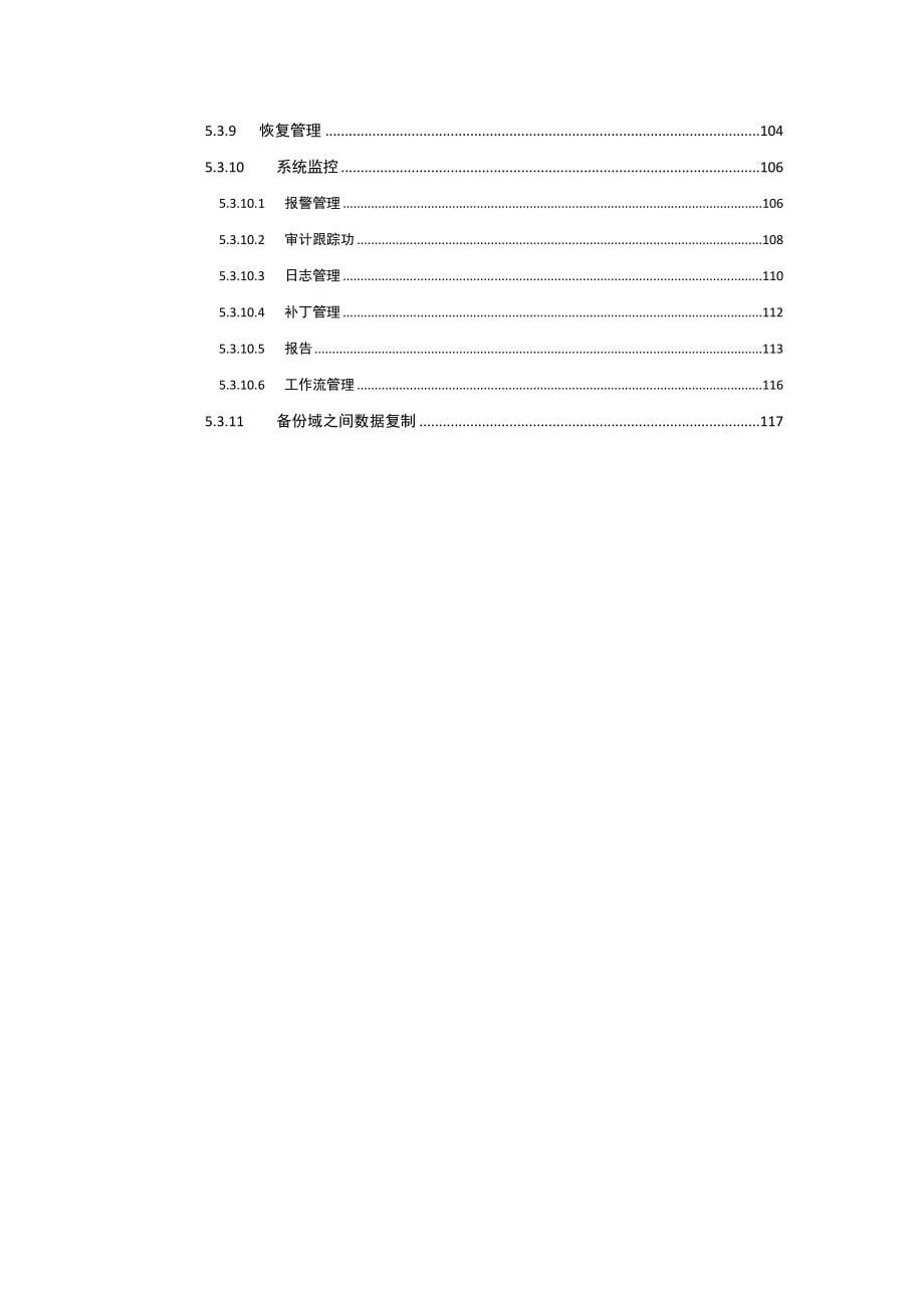 商业银行两地三中心数据备份技术建议书_第5页