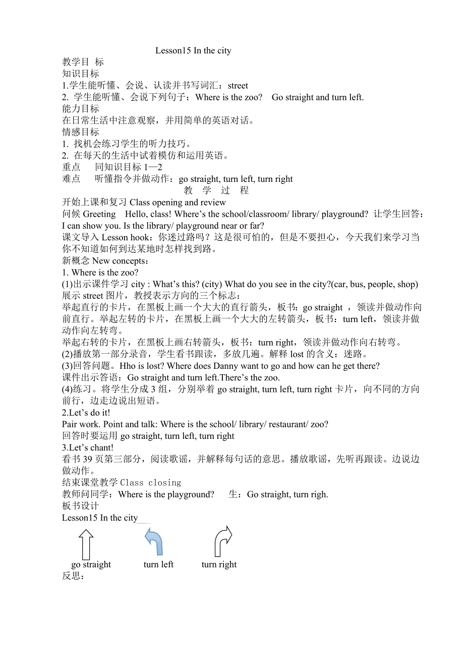 冀教版小学四年级英语上册教案全册_第3页