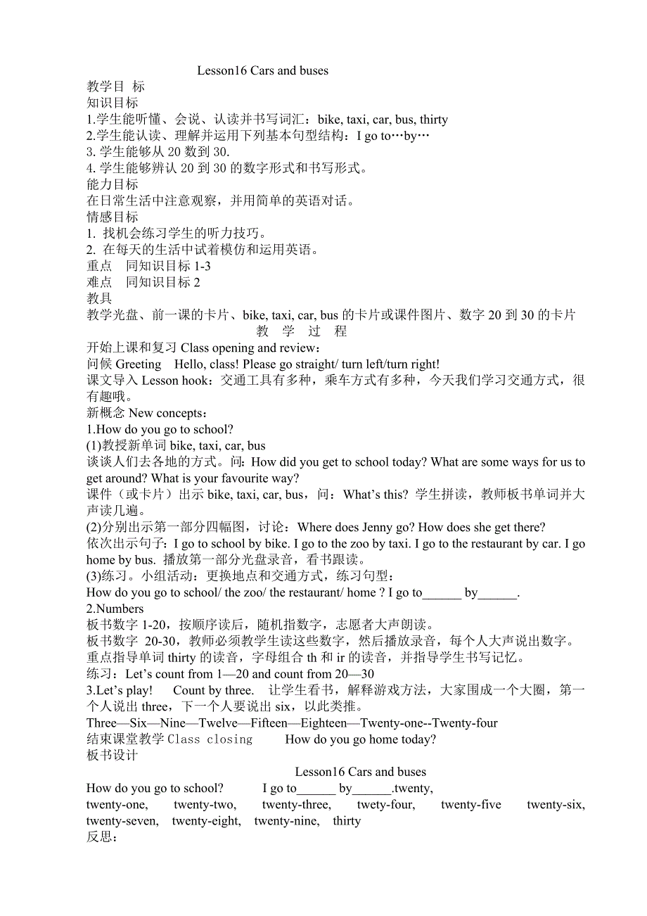 冀教版小学四年级英语上册教案全册_第4页