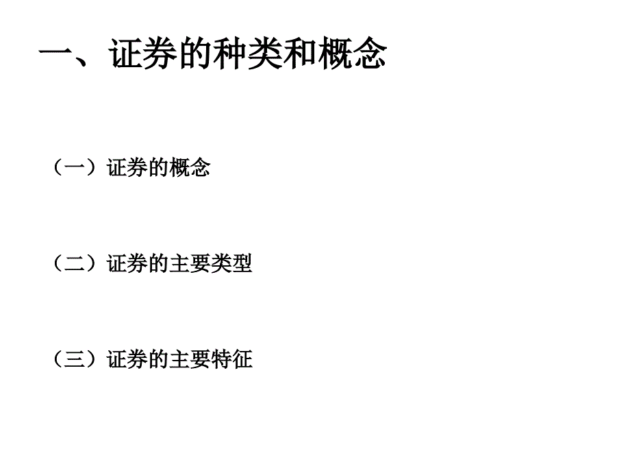 国际间接投资_第3页