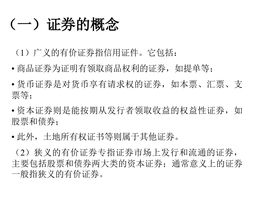 国际间接投资_第4页