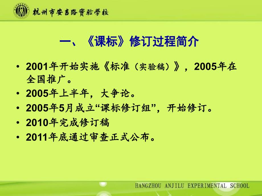 把握课标精神注重过程教育课标学习体会牛献礼老师_第2页