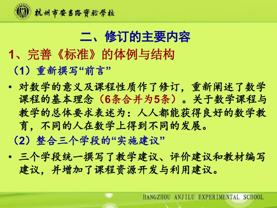 把握课标精神注重过程教育课标学习体会牛献礼老师_第3页