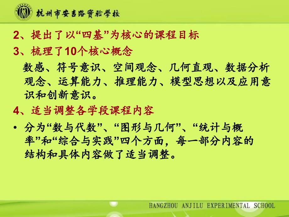 把握课标精神注重过程教育课标学习体会牛献礼老师_第4页