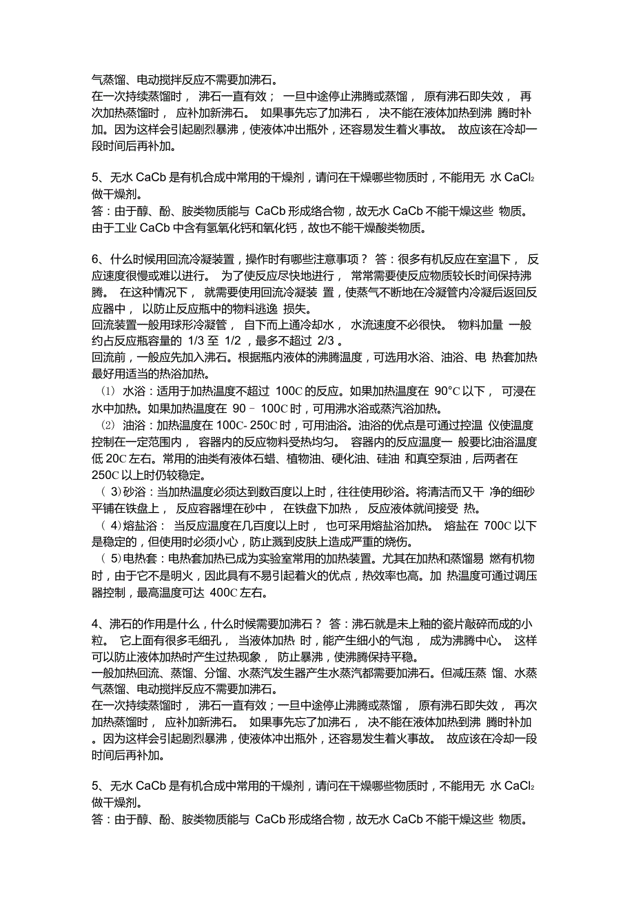 2436435有机化学实验基本技能问题及简答解读_第2页