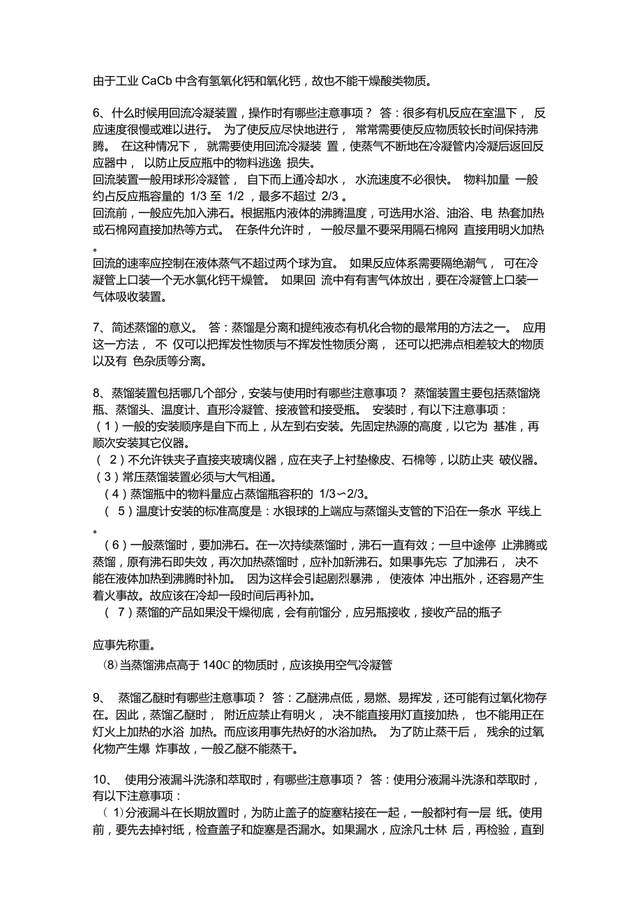 2436435有机化学实验基本技能问题及简答解读_第3页