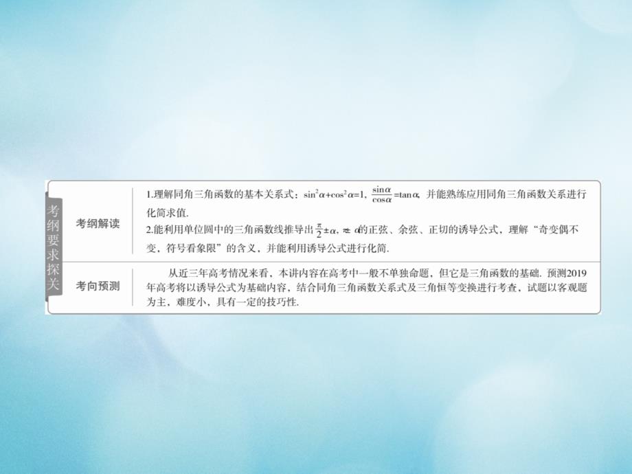 高考数学一轮复习 第3章 三角函数、解三角形 3.2 同角三角函数的基本关系及诱导公式课件 文_第2页