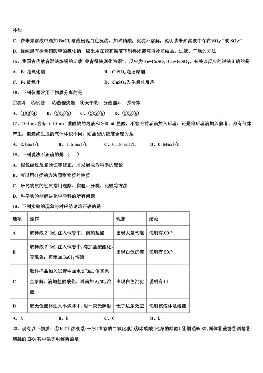 湖南省长沙市岳麓区湖南师大附中2023学年化学高一第一学期期中联考模拟试题含解析.doc_第3页