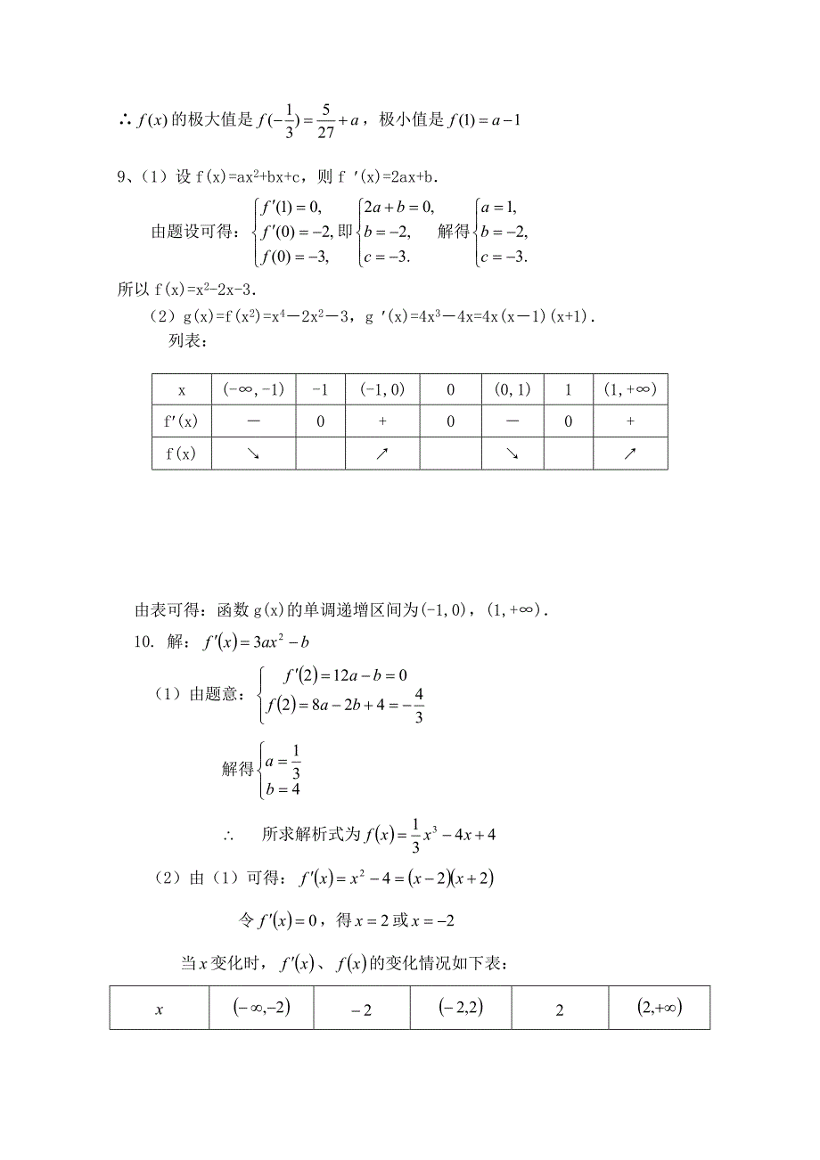 北师大版高中数学选修11同步练习【第4章】函数的极值含答案_第3页