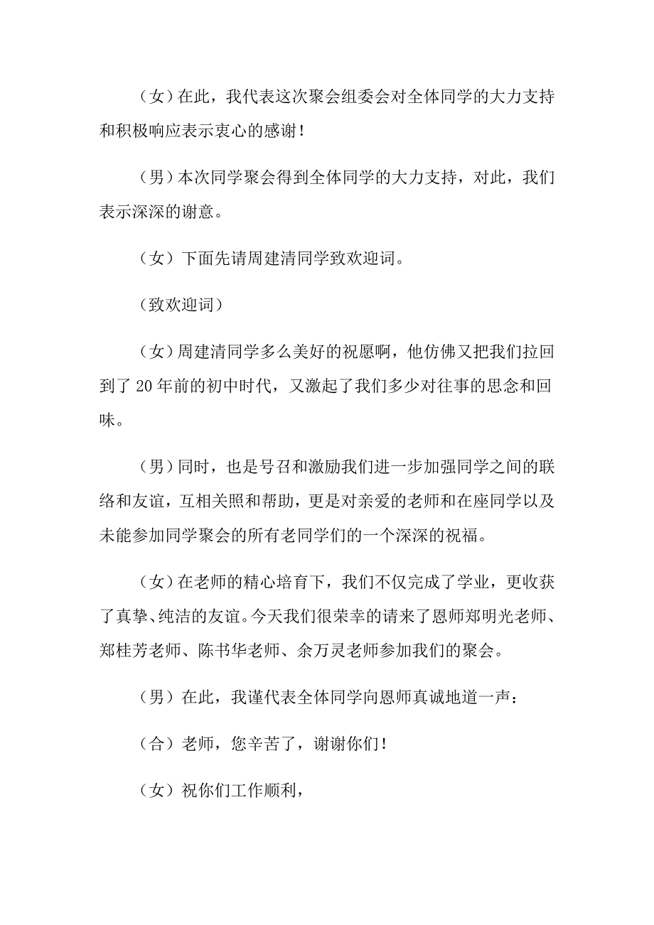 （模板）2022同学聚会主持词模板集合九篇_第4页