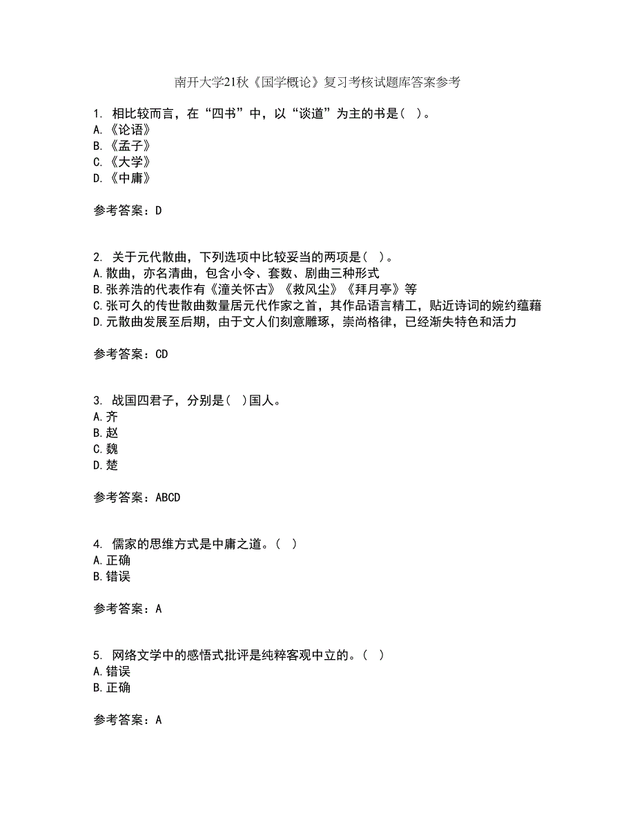 南开大学21秋《国学概论》复习考核试题库答案参考套卷88_第1页