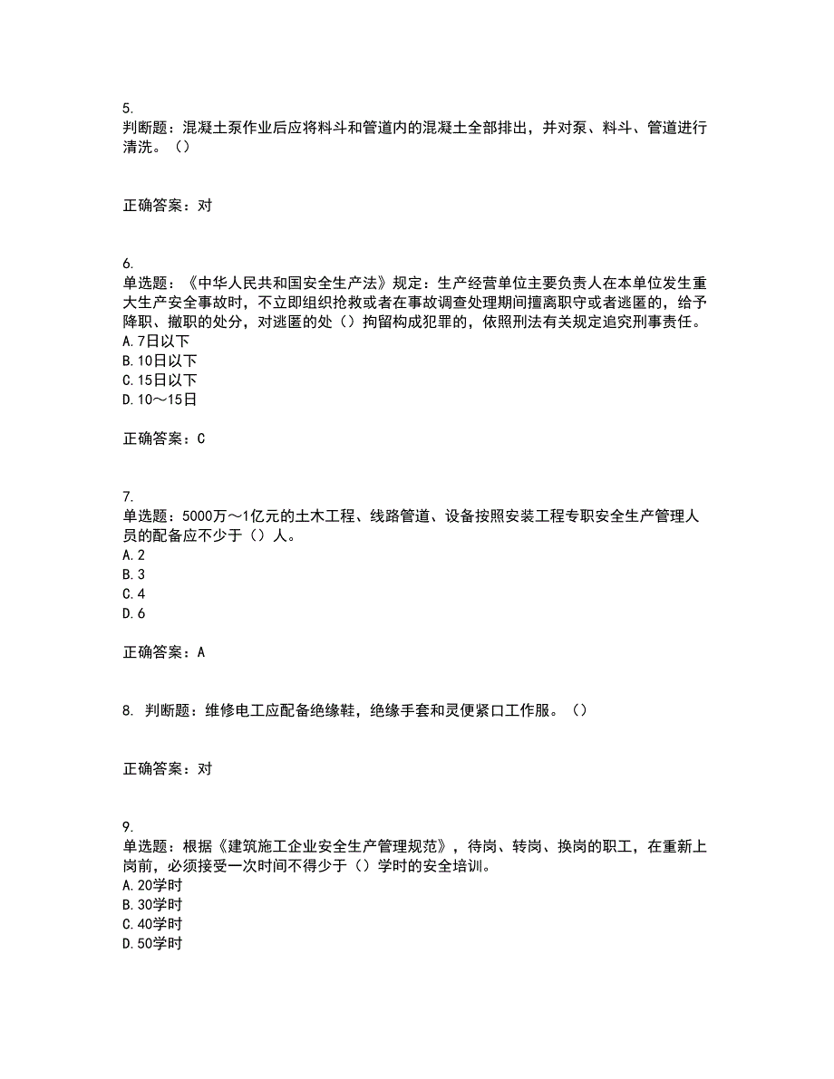 2022年湖南省建筑施工企业安管人员安全员C1证机械类资格证书考试历年真题汇编（精选）含答案66_第2页