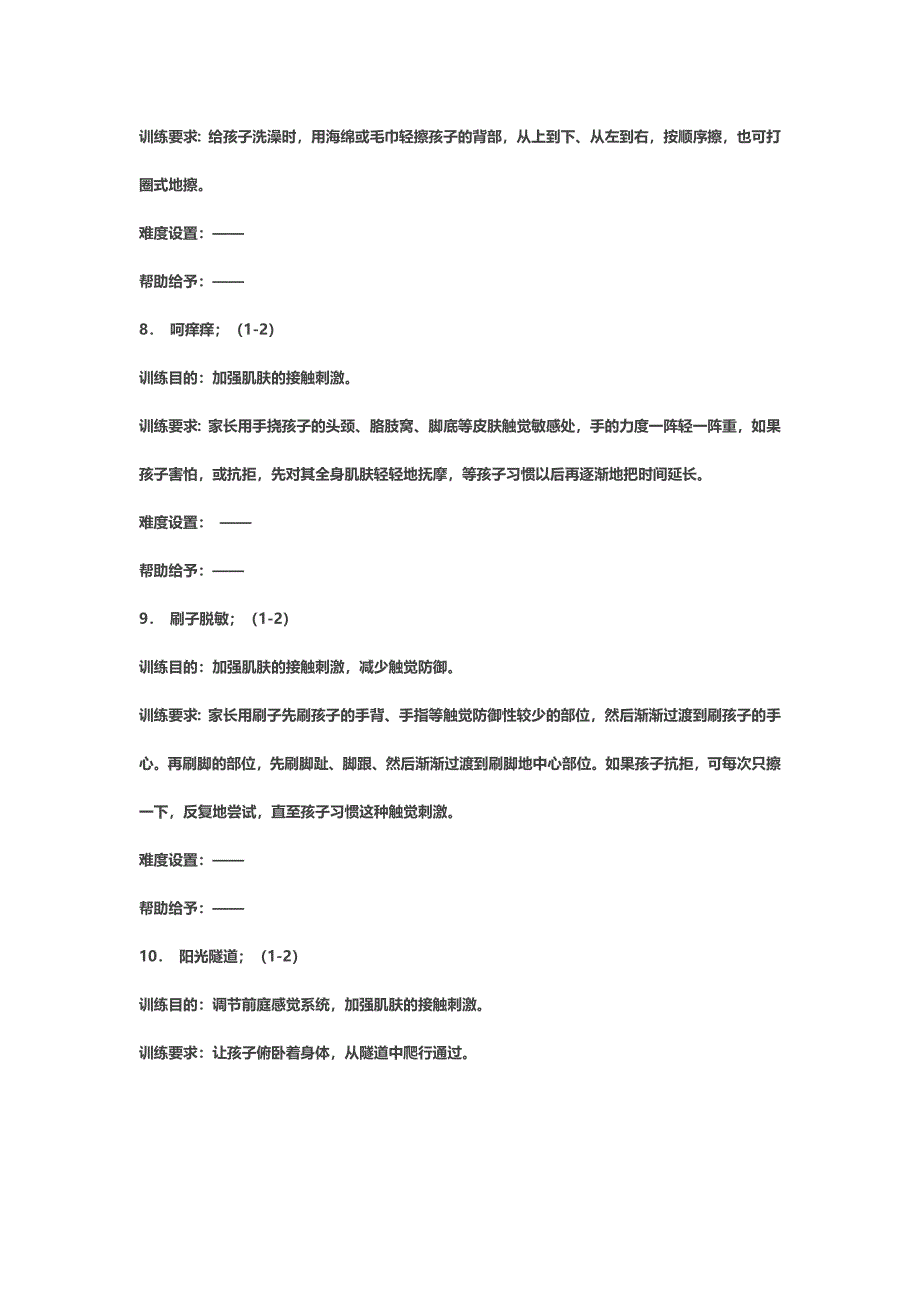 感统训练的97个游戏_第3页