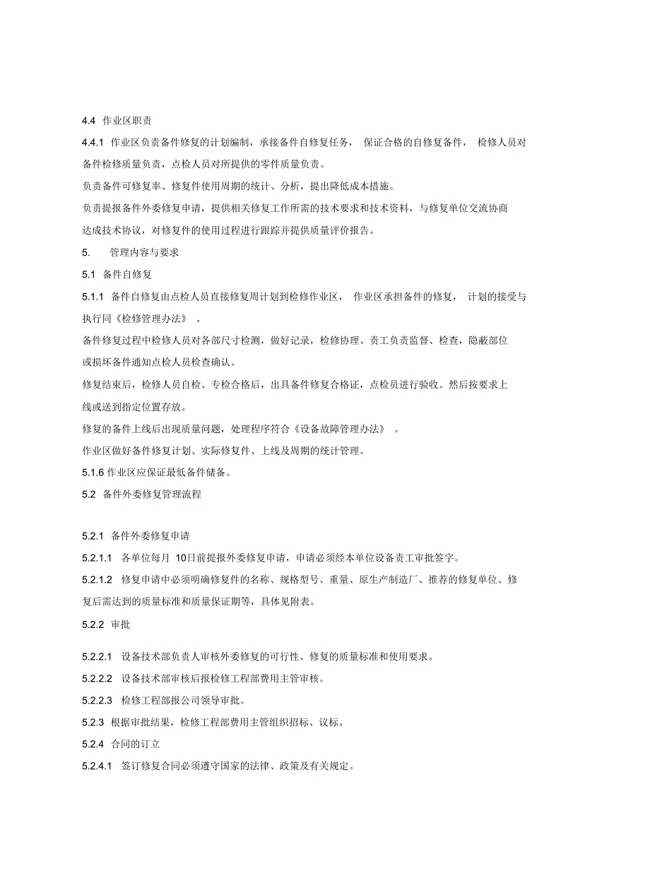 备件修复管理办法正式版_第3页