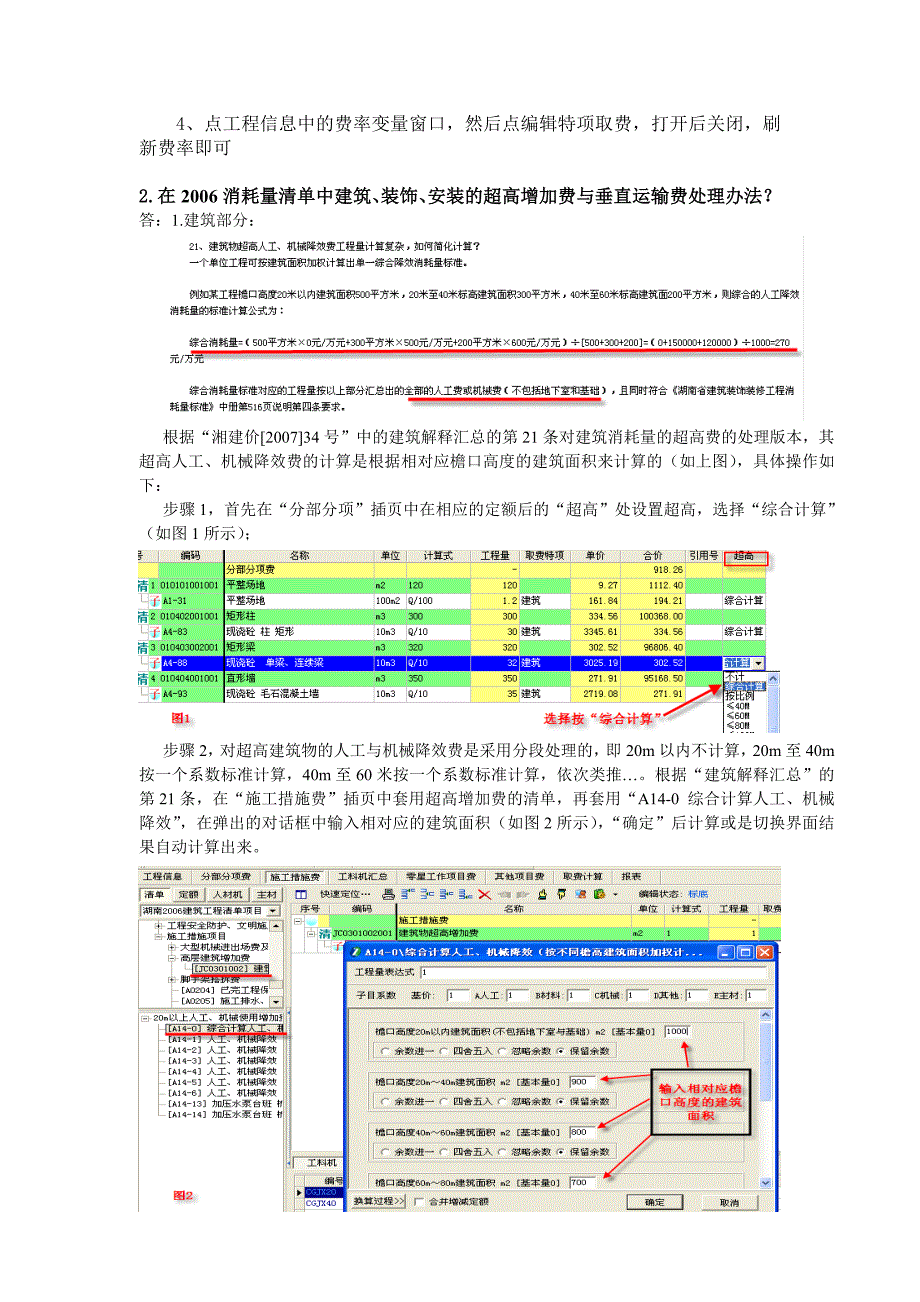 智多星造价软件常见问题解决方案_第3页