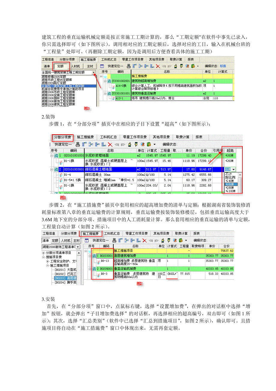 智多星造价软件常见问题解决方案_第4页