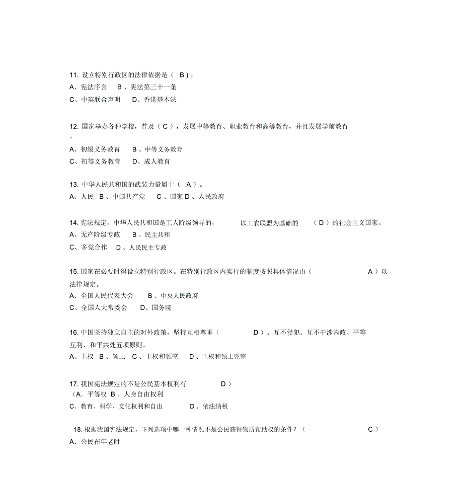 宪法知识竞赛(小学组)试题与答案(最新)_第3页