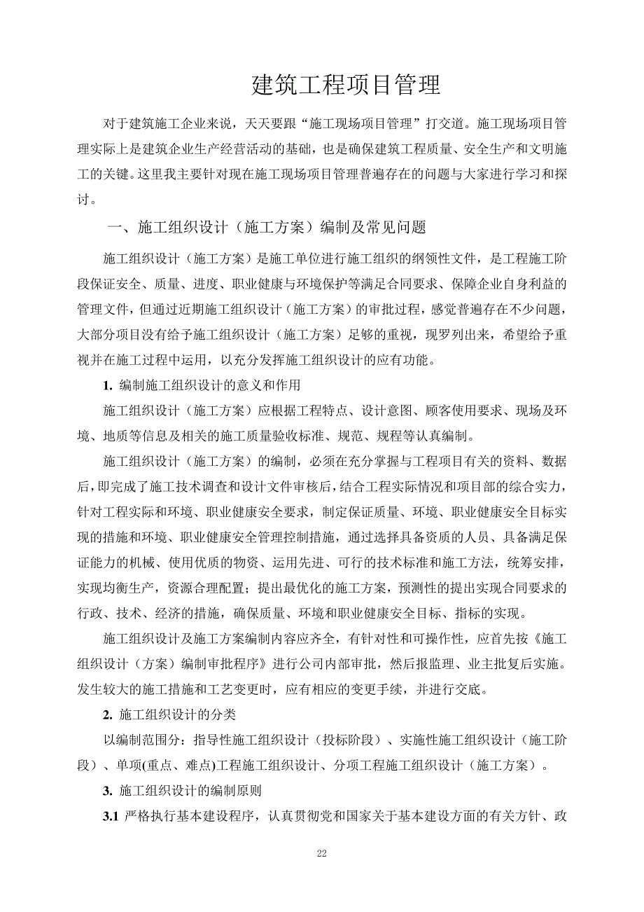 s现场管理、施工准备、资料管理培训教材_第3页