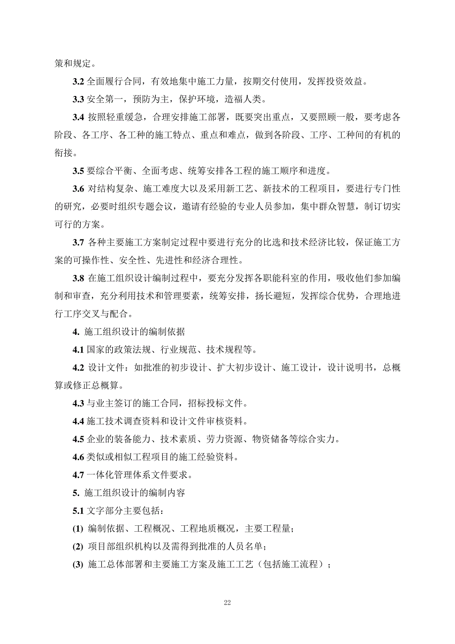 s现场管理、施工准备、资料管理培训教材_第4页