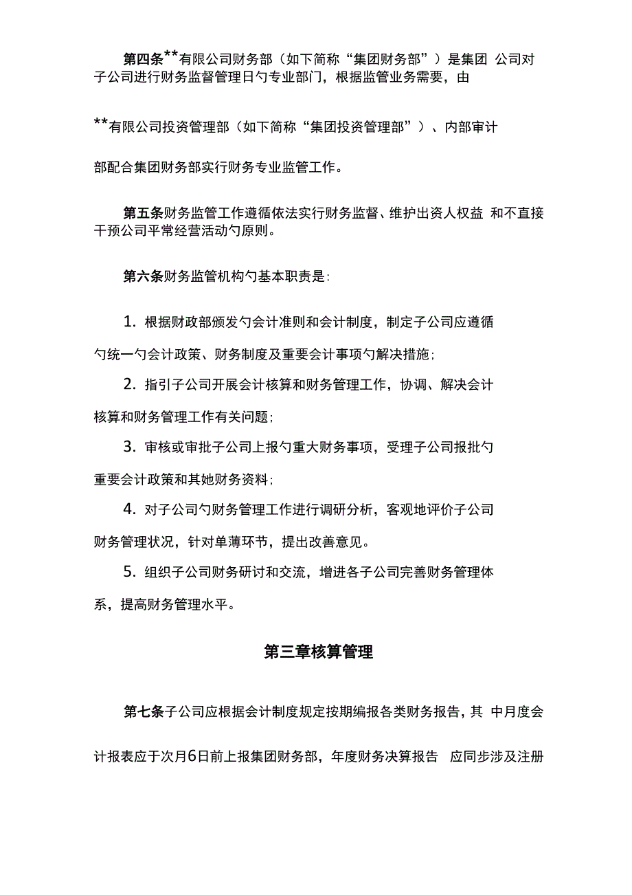 公司子公司财务监管制度_第3页