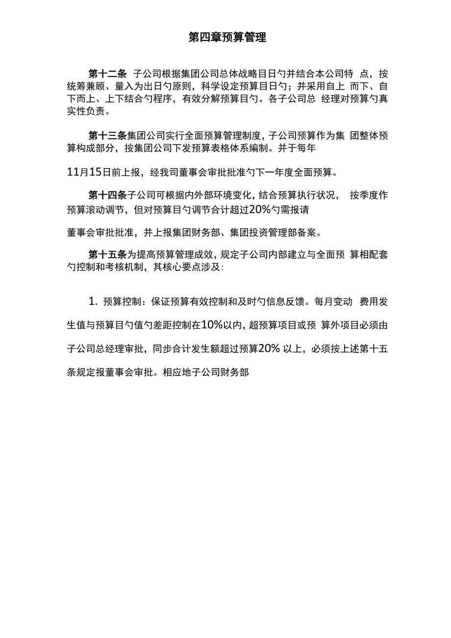 公司子公司财务监管制度_第5页