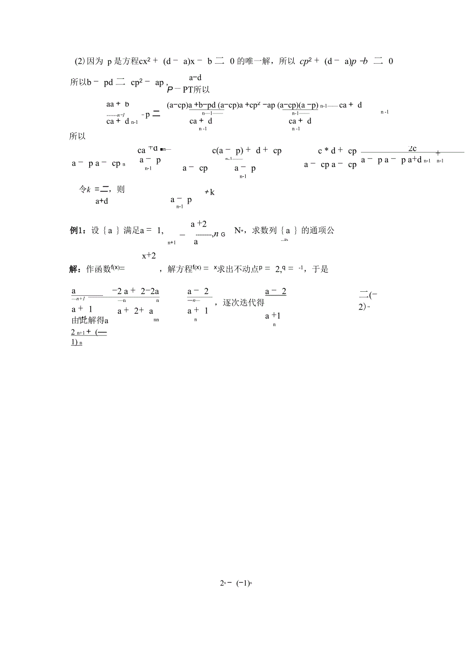 数列不动点_第2页