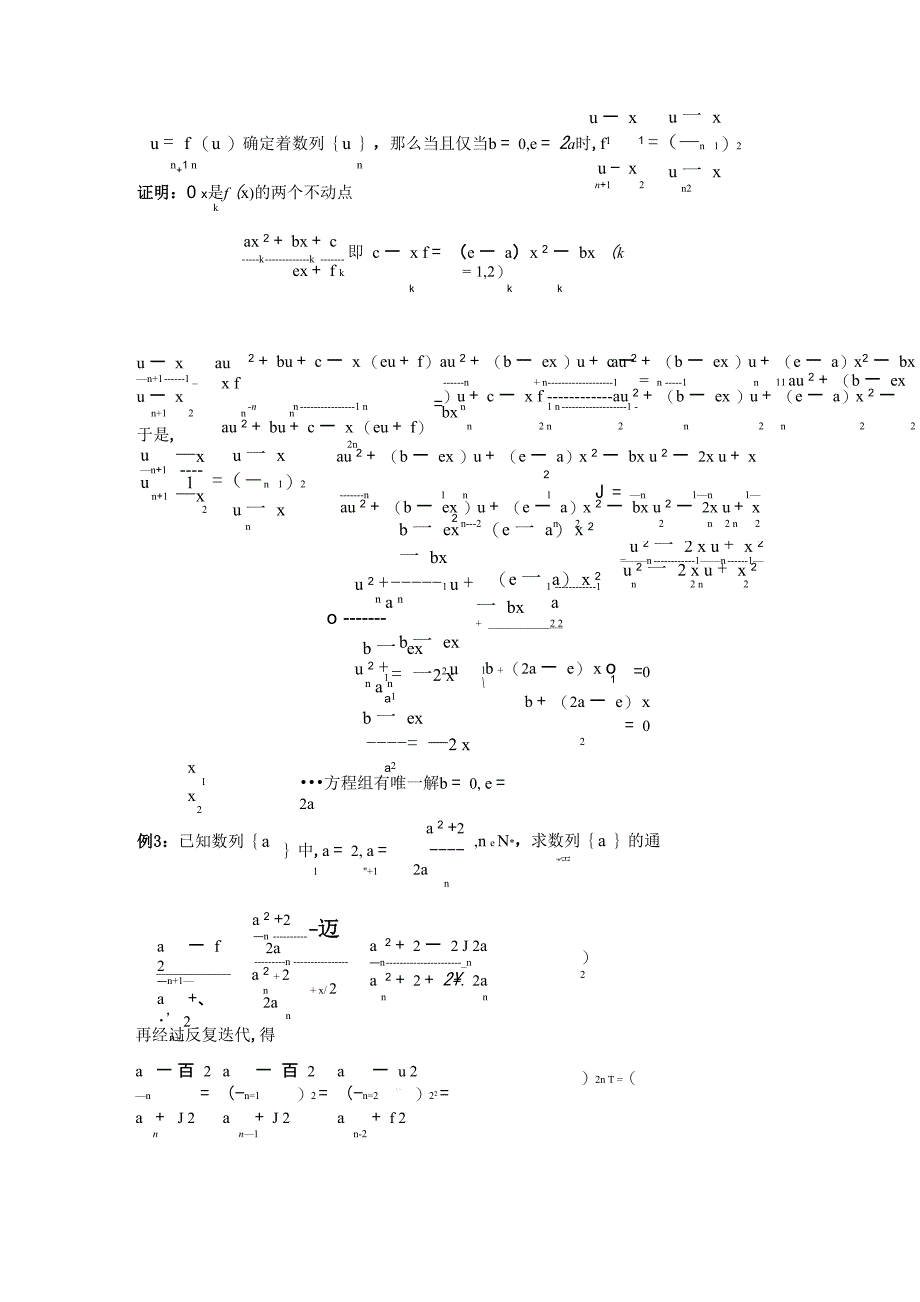 数列不动点_第4页