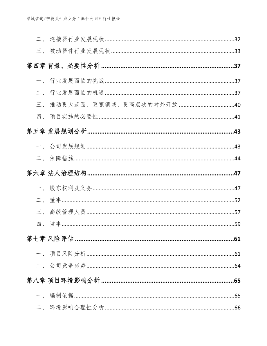 宁德关于成立分立器件公司可行性报告_参考范文_第3页